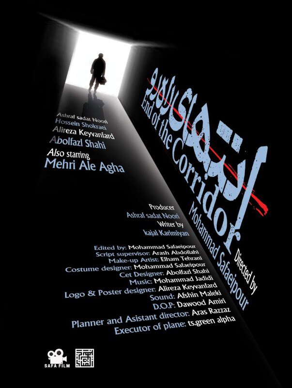 End Of The Corridor Poster